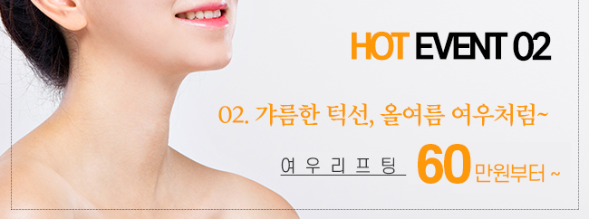 엣지V라인리프팅