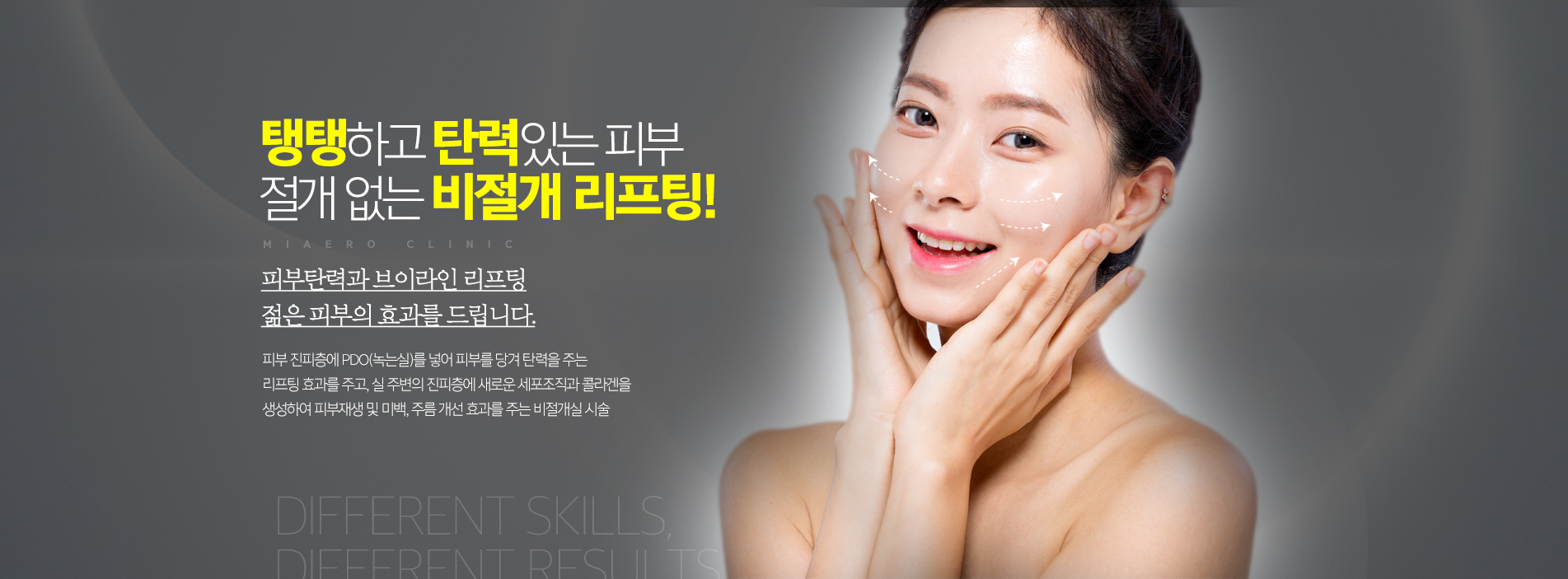 미러리프팅 이벤트